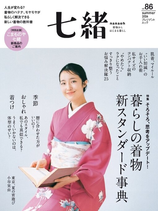 Cover image for 七緒 Nanaoh